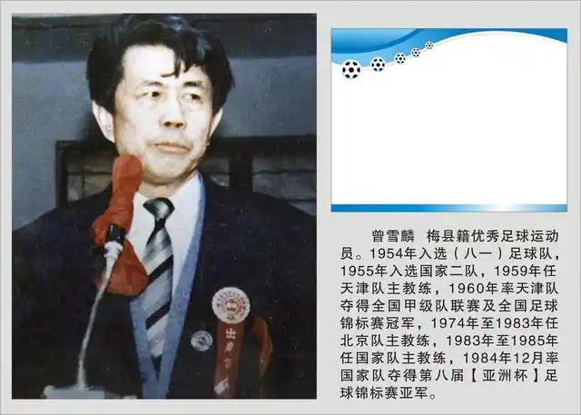 梅州足球队冠军名单公布_2020年梅州市足球联赛_梅州出的足球球星