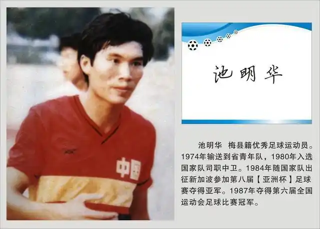 2020年梅州市足球联赛_梅州出的足球球星_梅州足球队冠军名单公布