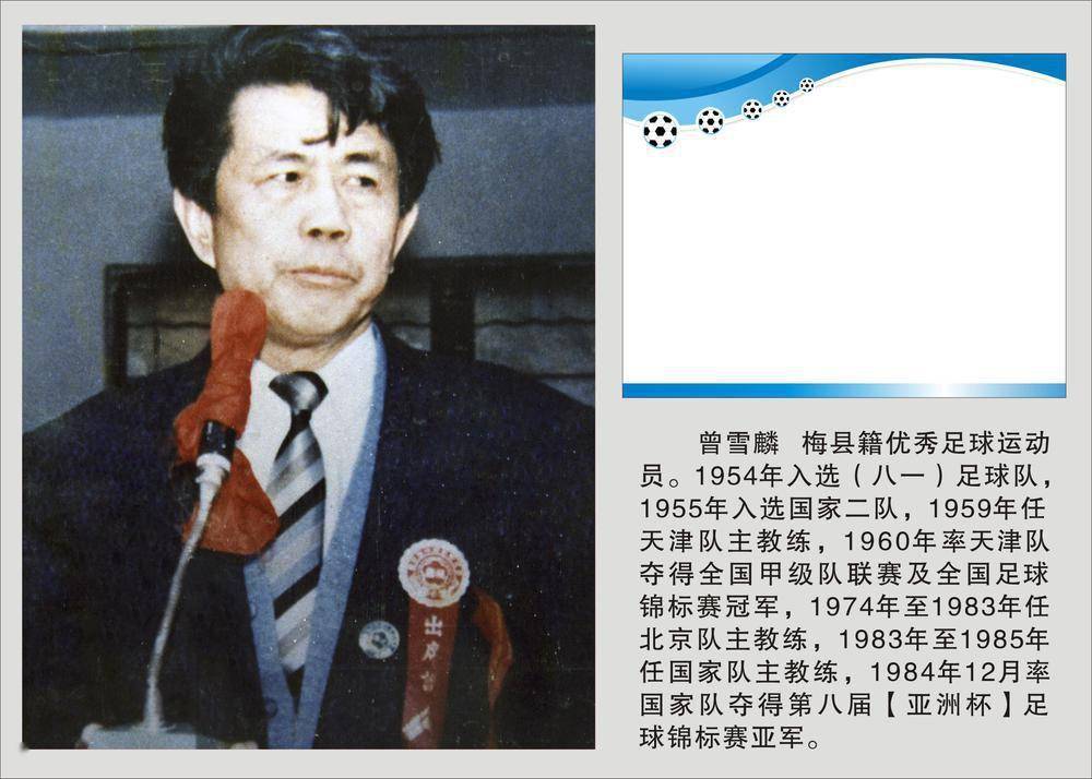 2020年梅州市足球联赛_梅州足球员_梅州足球队冠军名单公布