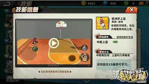 街头篮球手游三分球技巧_街头篮球手游分球_街头篮球技巧技能